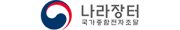 나라장터로고